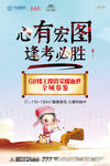 助力高考海报设计