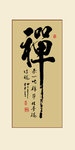书法字画