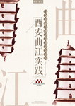 大雁塔 封面 海报