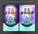 音乐培训
