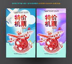 特价机票