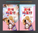 鸡蛋仔