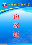 值周教师胸牌