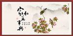 家和万事兴
