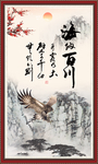 海纳百川