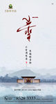 小雪