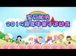 亲子运动会