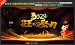 鼠年企业盛典签到墙会议年会展板