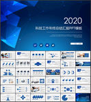 科技总结PPT