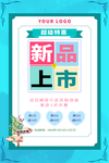 新品上市