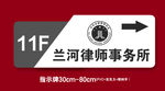 律师事务所方向指示牌