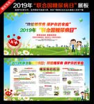 2019年联合国糖尿病日