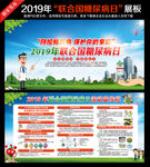糖尿病日