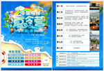 海岛夏令营