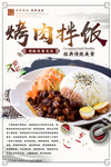 烤肉拌饭