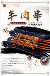 羊肉串
