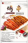 烤串