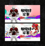 橄榄球