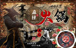 砖墙麻辣火锅武侠风美食背景墙