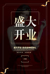 开业海报