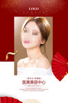 医美美容海报
