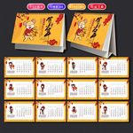 鼠年台历