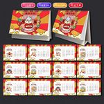 鼠年台历