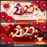 2020鼠年
