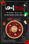 火锅 火锅海报