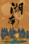 湖南 湖南印象