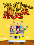 我们浪起来