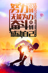 励志墙 励志海报 努力海报