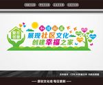 社区文化墙
