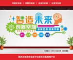 创客空间