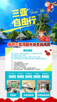海南三亚旅游海报