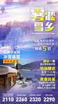 东北旅游海报
