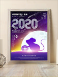 2020年鼠年财源滚滚新年海报