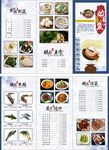 贵州酸汤鱼菜单