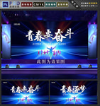 青春