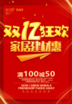 双十二促销海报