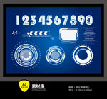 大气蓝色科技数字元素