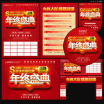 年终盛典