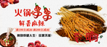 火锅串串 串串香
