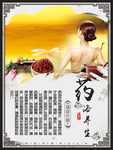 药浴养生文化海报