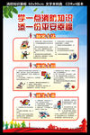 消防知识海报