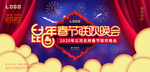 鼠年春节联欢晚会
