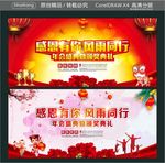 感恩有你 风雨同行 年会盛典暨