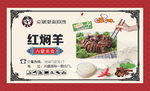 羊肉煲 羊腩煲 羊肉煲海报 羊