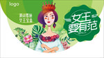 三八女王要有范