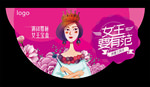三八女王要有范